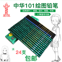 Shanghai Zhonghua 101 drawing pencil sketches painting special pencil stationery writing pencil single