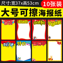 (10 sheets) Erasable sea newspaper explosion stickers pop advertising paper supermarket shopping mall activities promotion new sea newspaper blank pharmacy handwritten poster creative fruit shop price tag display rack