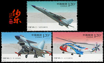 2011-9 aircraft package aircraft stamps (Fighter helicopter stamps) J-10 fighter stamps