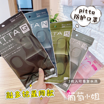 Spot Japan Luhan star with pitta mask adult star mask sponge