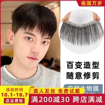 Wig male hairline wig patch forehead replacement high forehead wig real hair no trace invisible M-type Liuhai patch