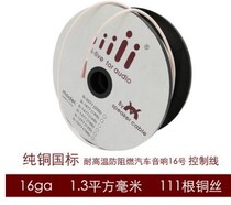 On-board Low Sound Cannon Pure Copper Control Line Car Sound Retrofit Line Power Amplifier Pure Copper Control Line One Meter To Sell