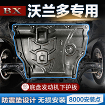 New Volando engine lower guard plate special car special 19 Chevrolet Volando chassis armored base plate