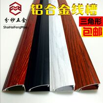 Aluminum alloy wood grain color corner Yin curved floor groove triangle wall decoration skirting wire buckle metal box