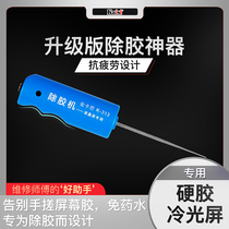 Kincass glue removal artifact Cold light screen hard glue cleaning OCA glue removal machine Mobile phone screen dry glue removal Anti-fatigue