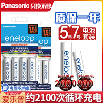 Panasonic eneloop Philip No. 5 No. 7 Rechargeable Battery Set with Rapid Charger Rechargeable No. 57 Childrens Toys Remote Control Wireless Microphone KTV Mouse TV Air Conditioning Alarm Clock