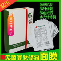 Non-my allure sterile oligopeptide repair hydrating membrane Microneedle repair water and light needle postoperative redness soothe sensitive muscles