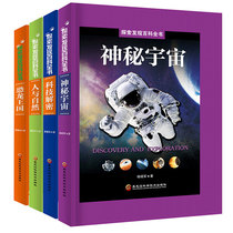 Genuine 4-volume hardcover version exploration and discovery encyclopedia technology decrypts the mysterious universe man and nature dinosaur kingdom Chinese children's encyclopedia children's dinosaurs animals space
