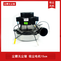 Vacuum cleaning motor 15cm dust bull dust saw floor dust - free installation saw special accessories professional vacuum cleaning fan
