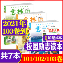 (Send 4 copies)2021 Yilin Junior Edition bound edition 101 102 103 volumes A total of 7 packaged Huanggang 345 6th grade full score composition material Daquan Primary school students small readers