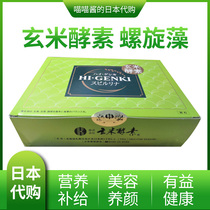 Japanese direct mail Hokkaido HI-GENKI Xuanmi enzyme added spirulina to promote intestinal absorption 3 5G * 90 bags