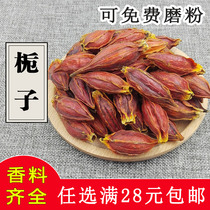 Gardenia 50g red branch water Gardenia natural braised meat color spices grinable powder