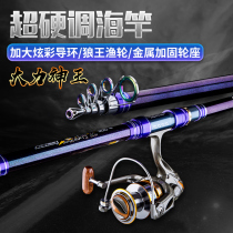 New sea Rod Hercules King carbon super hard long-distance sea fishing rod full set of fishing gear throwing Rod Sea Pole set