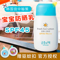 Miyongzhong secret policy Korean children sunscreen baby baby physical sunscreen lotion infant student anti-ultraviolet