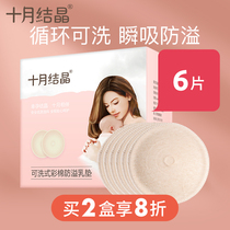 October Jing anti-overflow pad washable lactation type breast-spilling pad anti-leakage anti-seepage milk paste 6 pieces of pregnant womens milk