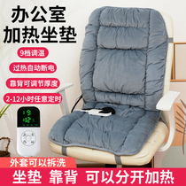 Heating cushion office sedentary electric seat cushion heating artifact backrest integrated timing fixed temperature heating chair cushion