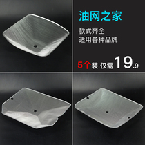 European-style range hood oil net Old range hood filter range hood oil filter inner mesh aluminum mesh hood accessories
