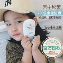 South Koreas local version of the Palace secret policy Childrens Sunscreen Milk baby texture light and gentle moisturizing SPF20 times 60g