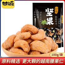 Ganyuan brand-Charcoal grilled cashew nuts 100g Vietnamese nuts in bulk weighing kg Office casual snacks small package