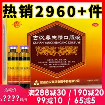 Guhan health essence 30 oral liquid for men and women Qi nourishing kidney essence forgetfulness insomnia Tinnitus kidney fatigue weakness