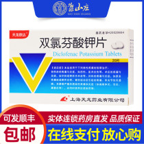 Tianlong Xinda diclofenac potassium tablets 25mg * 20 tablets box muscle strain postoperative pain and inflammation primary dysmenorrhea adnexitis non-articular rheumatism tonsillitis sinus