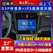 Suitable for Jianghuai Heyue B15 navigation sedan big screen A30A13 Tongyue Shuailing t6 to change the reversing image all-in-one machine