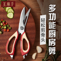Wang Mazi kitchen scissors Household stainless steel scissors strong chicken bone scissors multi-function meat bone barbecue fish killing scissors
