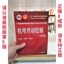 Used genuine electromechanical transmission control Feng Qingxiu Deng Xingzhong 5th edition fifth edition 9787560968186