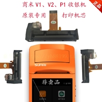 Merchant rice P1 takeaway order scanning code collection handheld order machine printing movement original special parts recommended