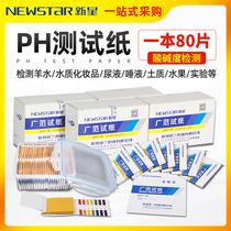 Nova wide range of test paper ph1-14 cosmetics saliva urine amniotic fluid fish tank water quality pH test precision test paper