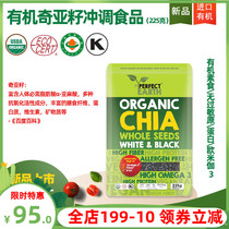Perfect Earth organic Chia Seeds 225g Chia Seeds ready-to-eat meal replacement black and white mixed Chia Seeds