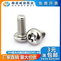 M5M6M8 304 stainless steel round head plum screw disc head internal plum screw security door screws GB2672