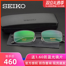 Seiko Eyeglasses Business Pure Titanium Eyeglass Frame Men's Myopia Eyeglasses with Eyeglasses Eye Frame HT1080