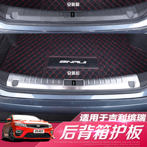 18-21 New Binrui modified rear guard stainless steel trunk trim tail box threshold trim lock gusset