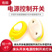 Bedside switch power control switch lamp head hand pinch switch ship rocker switch midway button switch 4