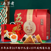 Wufangzhai zongzi gift box Fengnian Wufang 10 salted duck egg yolk fresh meat chestnut 24 zongzi group purchase