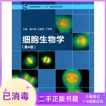 Cell Biology 4th Edition 4th Edition Zhai Zhonghe Wang Xizhong Ding Mingxiao Higher Education Press