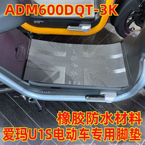 Suitable for Emma Xiaoma U1S electric car thickened rubber waterproof anti-skid foot pad leather ADM600DQT-3K