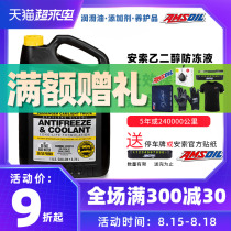  American Ansol ethylene glycol five-year replacement-free engine coolant antifreeze water tank Red and green universal compatible