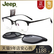 JEEP Jeep magnetic cover mirror retro round frame polarized clip glasses frame titanium men and women myopia sunglasses T7037