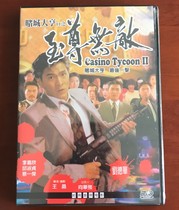 The movie casino tycoons supreme invincible Andy Lau Qiu Shuzhen Wang Zuxian Wan Ziliang genuine DVD