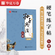 Sun Zibing Law Practicing Calligraphy (in block letters) - A reading of the book in block letters and a ten thousand-volume childrens copybook in China