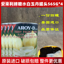 4 cans 1 servings of Amili sugar water white jade Dan Thai imported sea coconut canned dessert 565g * 4