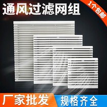 Fan fan ventilation filter set Cabinet distribution box breathable heat dissipation dust shutter fan net cover 803