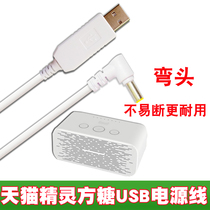 Tmall elf sugar cube usb charging cable Data cable Charging treasure elbow cable usb to dc 12v power cord