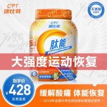 Kangbit youth series peptide energy solid drink 800g Sports examination Muscle soreness exercise fast recovery