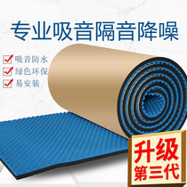 Self-adhesive silent canopy soundproof cotton outdoor tin roof wall mute mat sound board water noise reduction egg cotton