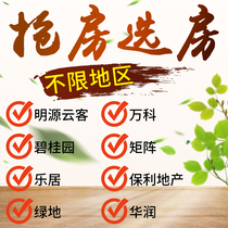 Wanko Bei Guidyuan WeChat elective house surrogacy room online Wuhan Chongqing Huarun Xining Mingyuan Robbery House