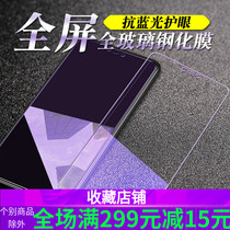 Xiaomi PLAY Xiaomi 9 CC9E SE red rice 7 NOTE7 8 PRO anti blue light full screen tempered film wholesale