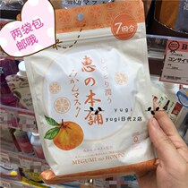 (Spot) Japans new hot spring water without fruit mask moisturizing 7 pieces